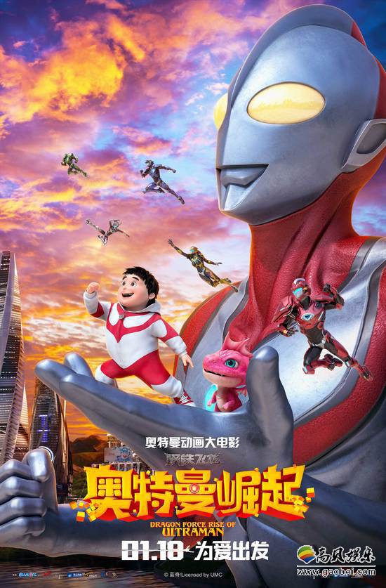 《钢铁飞龙之奥特曼崛起》发布“辞旧迎新”双海报：迎接新一年的降临