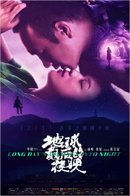 《地球最后的夜晚》毕赣导演采访视频：观众看不懂！想懂是不可能不懂