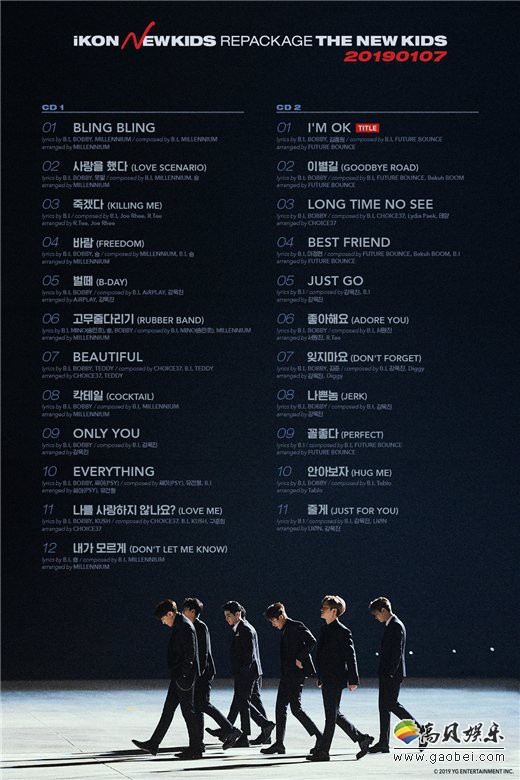 人气组合iKON公开了新专辑《NEW Kids》的全曲歌单