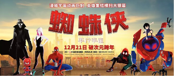 《蜘蛛侠：平行宇宙》大陆累计票房突破4亿：官方发布海报庆祝票房大卖