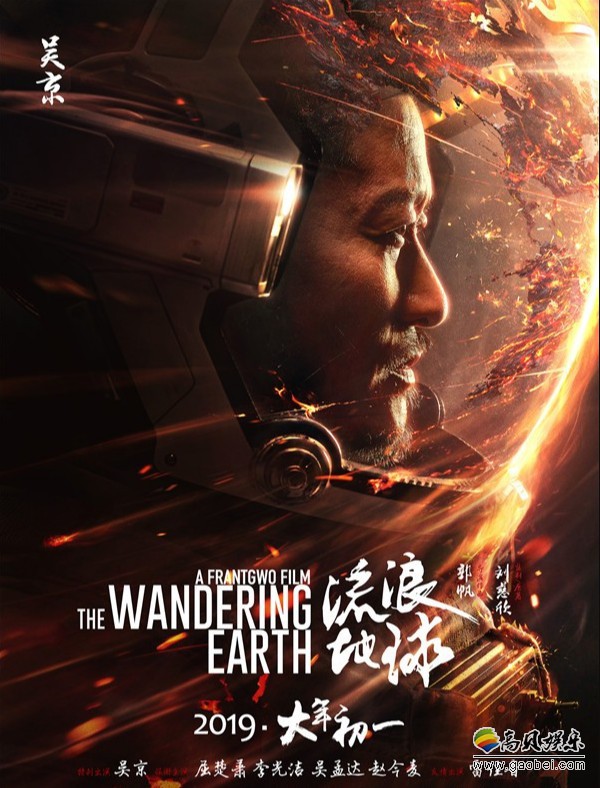 《流浪地球》全新意义特辑正式曝光：发布“冒险小分队”主题角色海报