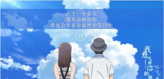 《我想吃掉你的胰脏》曝音乐MV《春夏秋冬》：重返青春、重拾心跳回忆