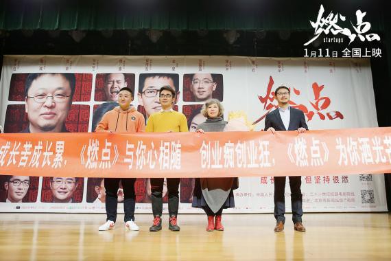 《燃点》“成长很难，但坚持很燃”主题校园见面会：主创们讲述创业路