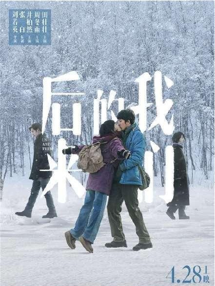 《后来的我们》被告涉嫌不正当竞争：疑似索赔7000万！案件还在审理中