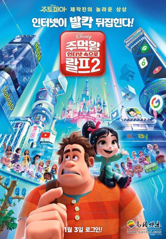 迪斯尼动画电影《无敌破坏王2》再次蝉联单日票房冠军