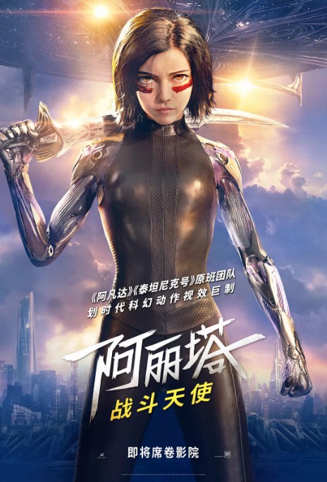 20世纪福斯官博宣布《阿丽塔：战斗天使》定档：春节后首部好莱坞大片