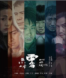 青年导演左志国电影《云雾笼罩的山峰》：获首届邓波电影节最佳剧情长片