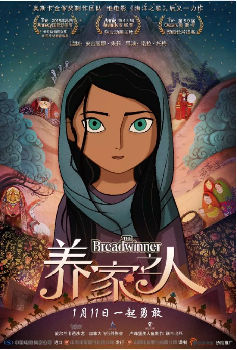 《养家之人》已全国公映：奥斯卡金牌团队制作！绝美动画关照现实题材