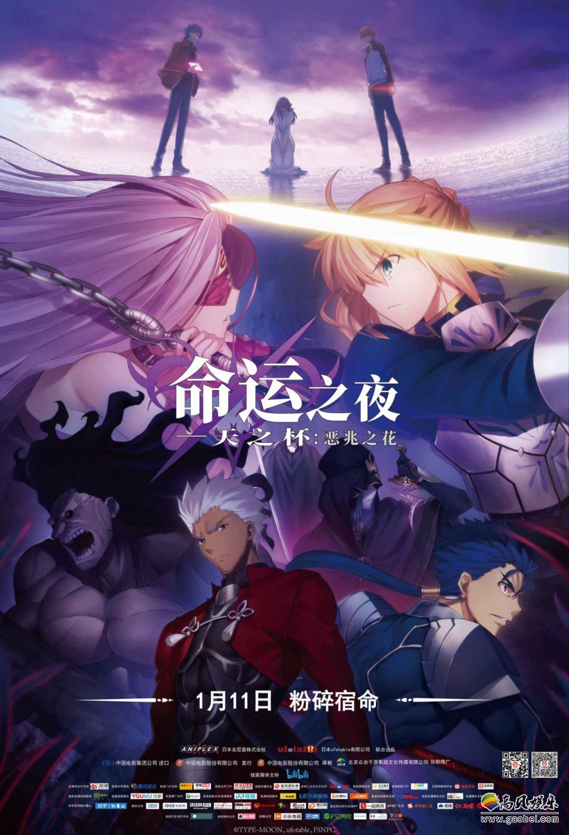 《命运之夜 天之杯：恶兆之花》剧场版动画国内上映首日票房突破1000万