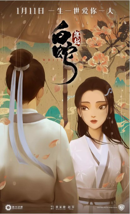 《白蛇：缘起》官方释出“断桥彩蛋”经典造型场景致敬《新白娘子传奇》