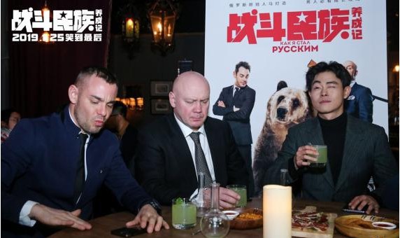 《战斗民族养成记》主创一同现身三里屯酒吧：开启开年酒局！酒量比拼