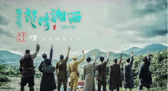 网剧《鬼吹灯之怒晴湘西》将于1月21日开播：同时发布定档预告和海报