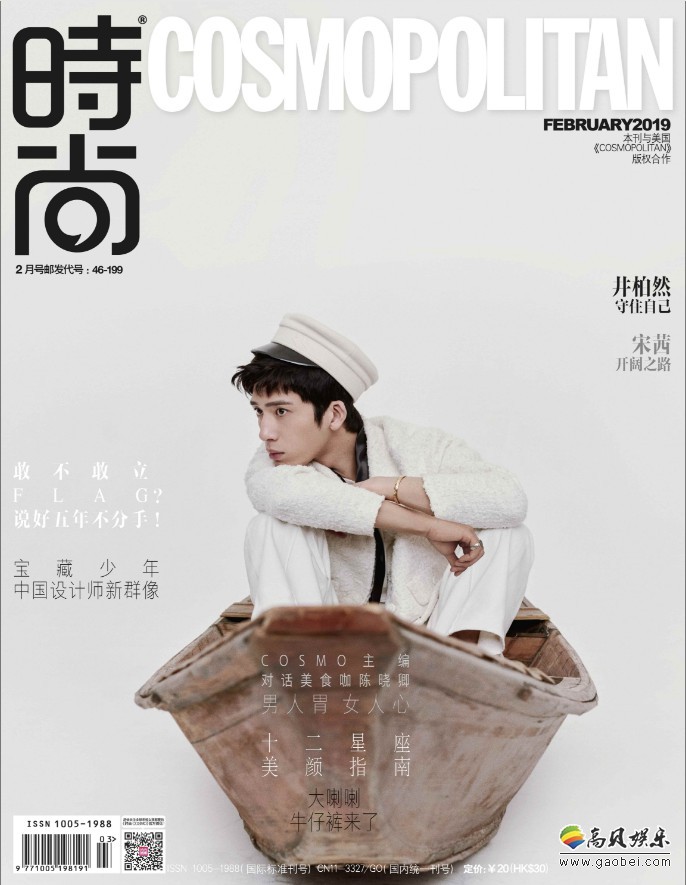 井柏然2019年首封《时尚COSMO》二月刊封面大片曝光：解锁多组造型