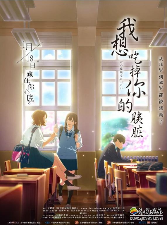 《我想吃掉你的胰脏》终极版预告教室版海报：青春教室勾起青涩回忆杀