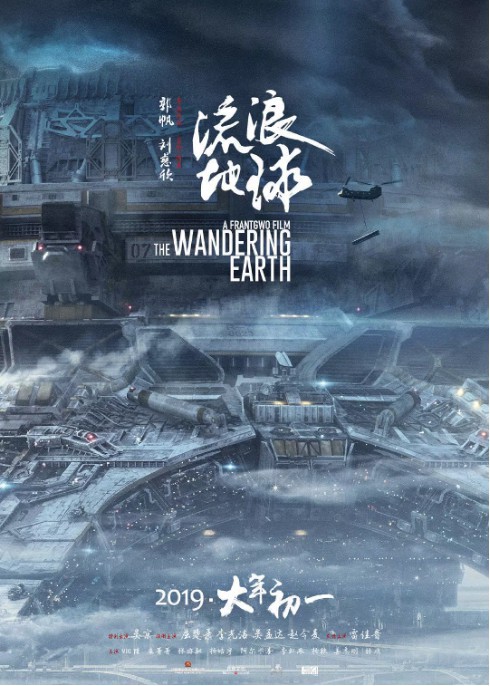 《流浪地球》官方曝新海报：全员亮相！身穿类似宇航服装备，面色紧张