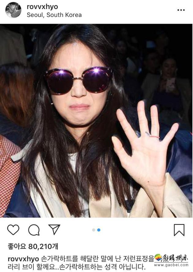 孔孝真在个人社交网站发文表示拒绝比手指心Pose