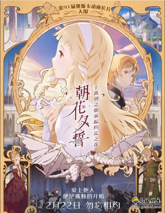 《朝花夕誓》“命运”版定档预告和饭制“邂逅”版海报：演绎爱与别离