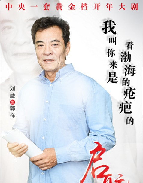 央视大剧《启航》发布态度版人物海报：开播后收视率飙升观众反响热烈