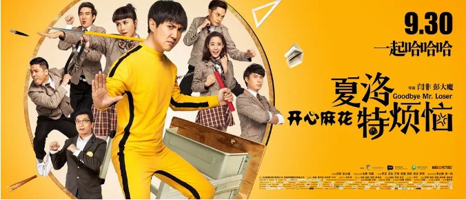 历时三年多“《夏洛特烦恼》导演状告影评人侵权案”影评人文白败诉