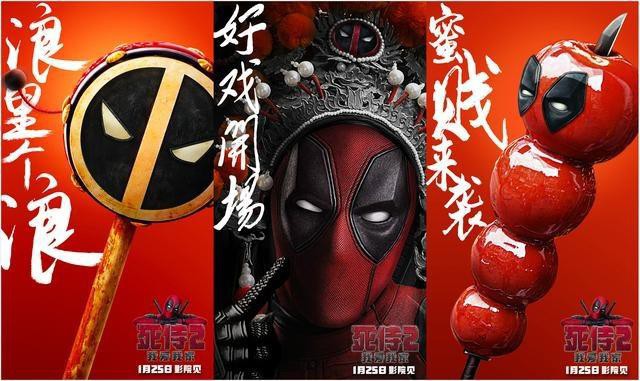 《死侍2：我爱我家》死侍瑞安·雷诺兹放出群嘲：来中国见孙悟空撩熊猫