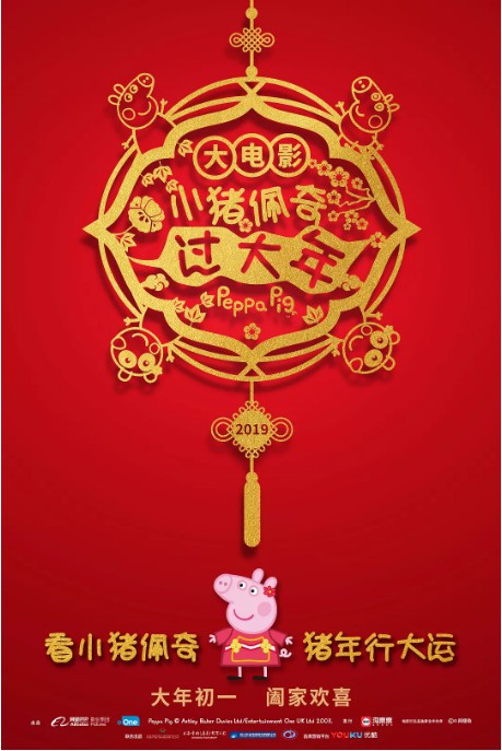 《小猪佩奇过大年》特别宣传片：大山留守老人给城里孙子准备新年礼物