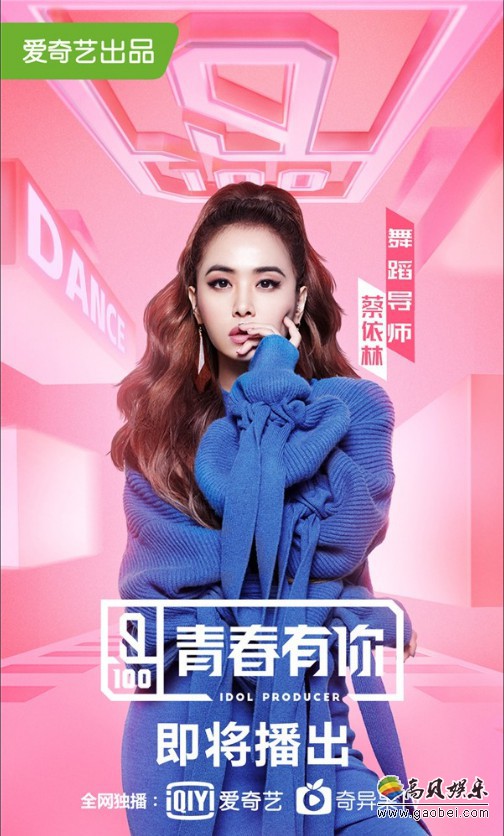 蔡依林首度担任《青春有你》舞蹈导师：分享“舞蹈之所以为舞蹈”奥义