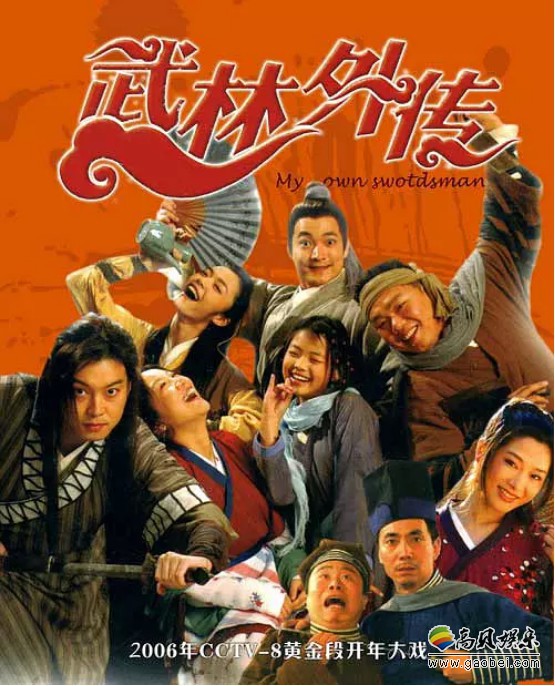 13年前1月份《武林外传》正式开播：时隔多年剧中演员都有了不同发展