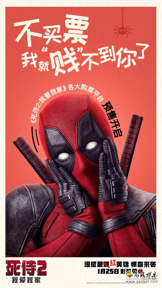 《死侍2》扮演者瑞安•雷诺兹将空降北京：共赴“贱”无前例！狂欢之旅