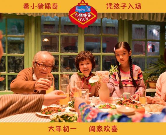 《小猪佩奇过大年》“啥是佩奇”定制短片：“硬核制造”神反转轻喜剧