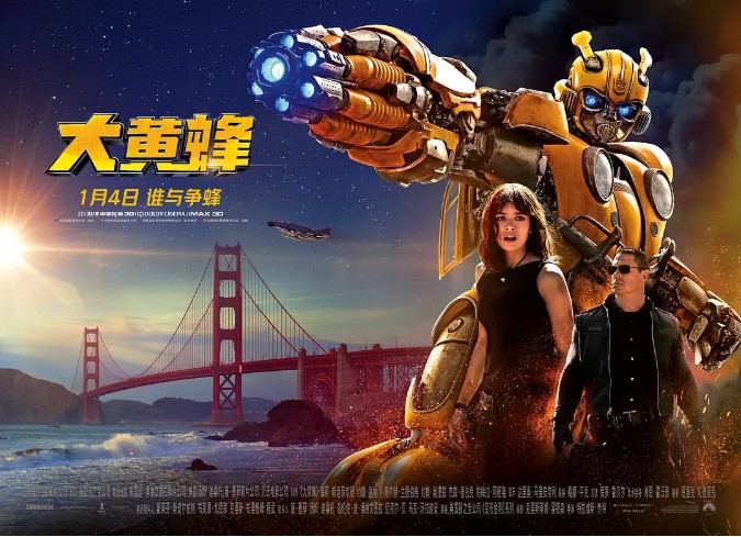 《大黄蜂》内地累计票房突破9亿发布新海报庆祝：九九归亿，蜂生水起
