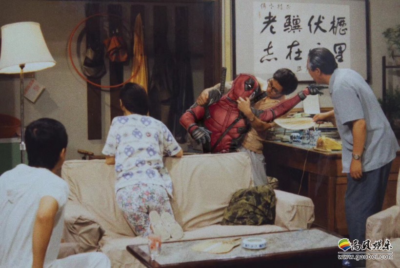 网友创意将“死侍”PS到中国经典情景剧《我爱我家》剧照:小贱贱乱入 网友创意将“死侍”PS到中国经典情景剧《我爱我家》剧照:小贱贱乱入