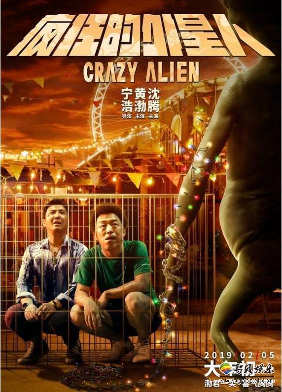 电影《疯狂的外星人》发布了导演特辑：倾情呈现宁浩与他的“疯狂宇宙”
