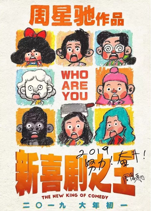 《新喜剧之王》官博发布最新预告：新预告更多的平凡龙套演员艰辛努力