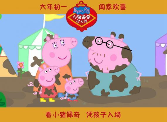 《小猪佩奇过大年》邀请“史上年龄最小观评审团”阅片：收获奶萌好评