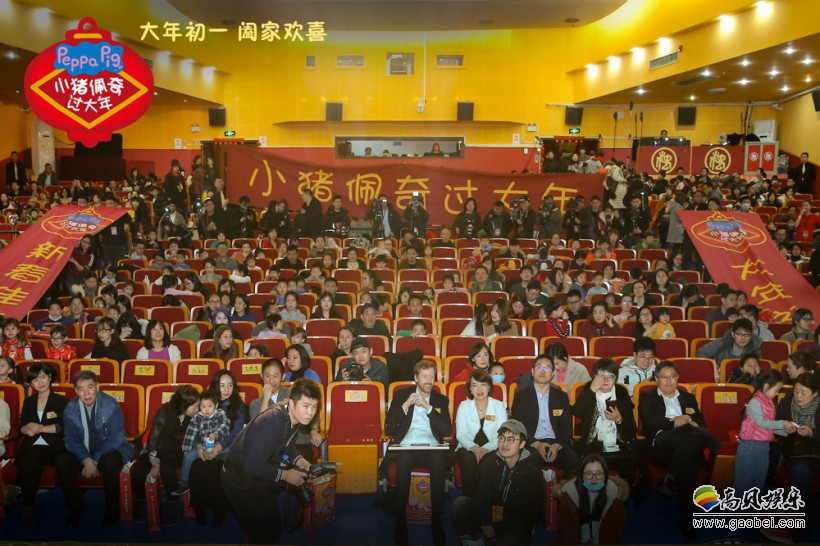 《小猪佩奇过大年》“欢喜幸福年”全球亲子首映:全场年味到达顶峰 《小猪佩奇过大年》“欢喜幸福年”全球亲子首映:全场年味到达顶峰