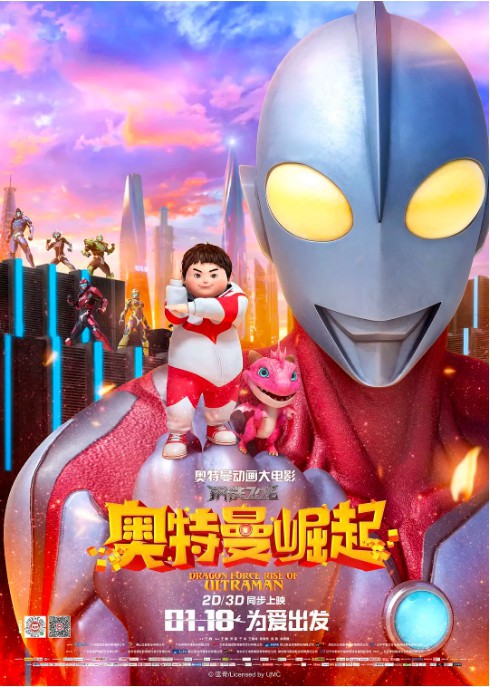 《钢铁飞龙之奥特曼崛起》口碑特辑：讲述守护亲情与友情的感人故事