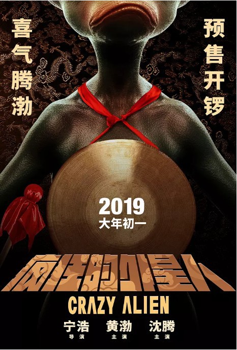 《疯狂的外星人》官博发布花絮短片：徐峥出演外星人面部捕捉幕后场景