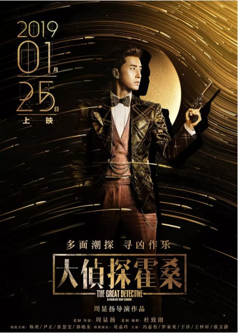 《大侦探霍桑》终极海报预告:迷城之内凶案不断!千面大盗引起重重迷雾 《大侦探霍桑》终极海报预告:迷城之内凶案不断!千面大盗引起重重迷雾