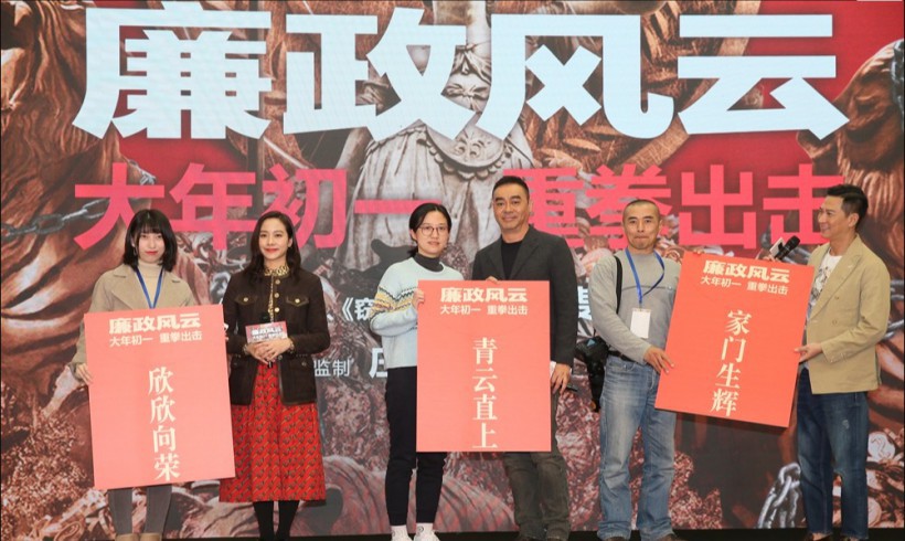《廉政风云》举行首映发布会同时曝光电影终极预告：主创们回归各自角色