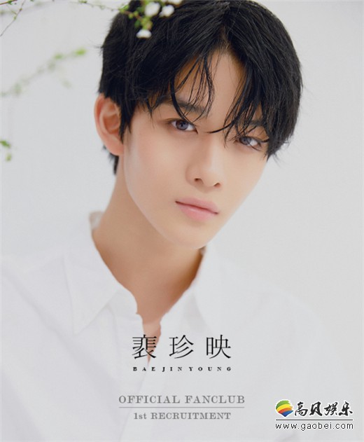 裴珍映将招募一期Fan Club会员 随机抽出10名粉丝