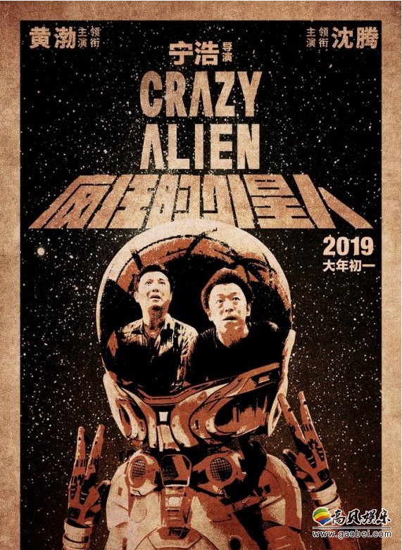 《疯狂的外星人》曝光复古色彩“太空漫游”版海报:宇航员在太空中遨游 《疯狂的外星人》曝光复古色彩“太空漫游”版海报:宇航员在太空中遨游