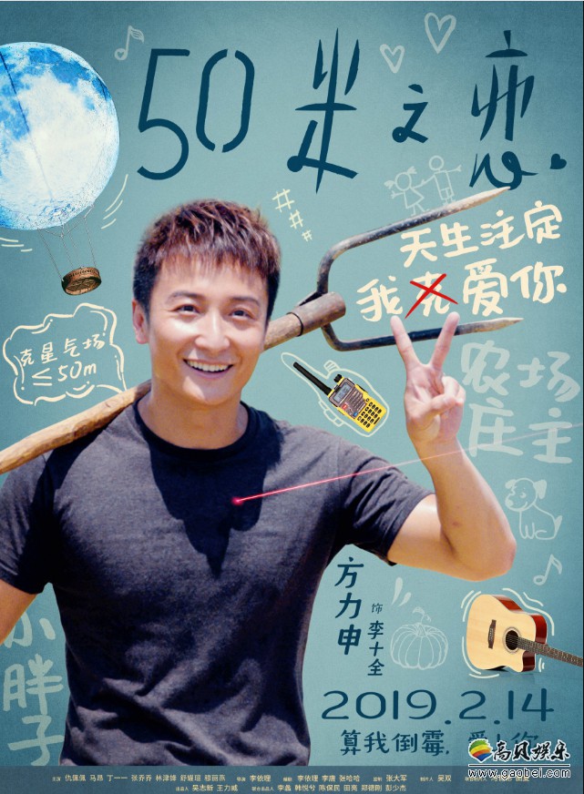 《五十米之恋》曝光人物角色海报:画风轻松逗趣!“隔屏互动”丈量爱情 《五十米之恋》曝光人物角色海报:画风轻松逗趣!“隔屏互动”丈量爱情