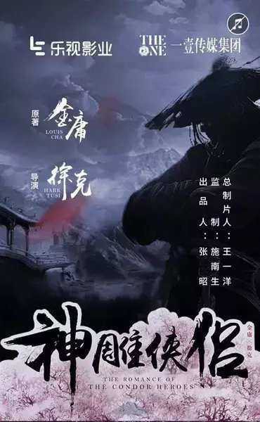 国家电影局公布众多重点项目亮相：徐克编剧新版《神雕侠侣》获准立项