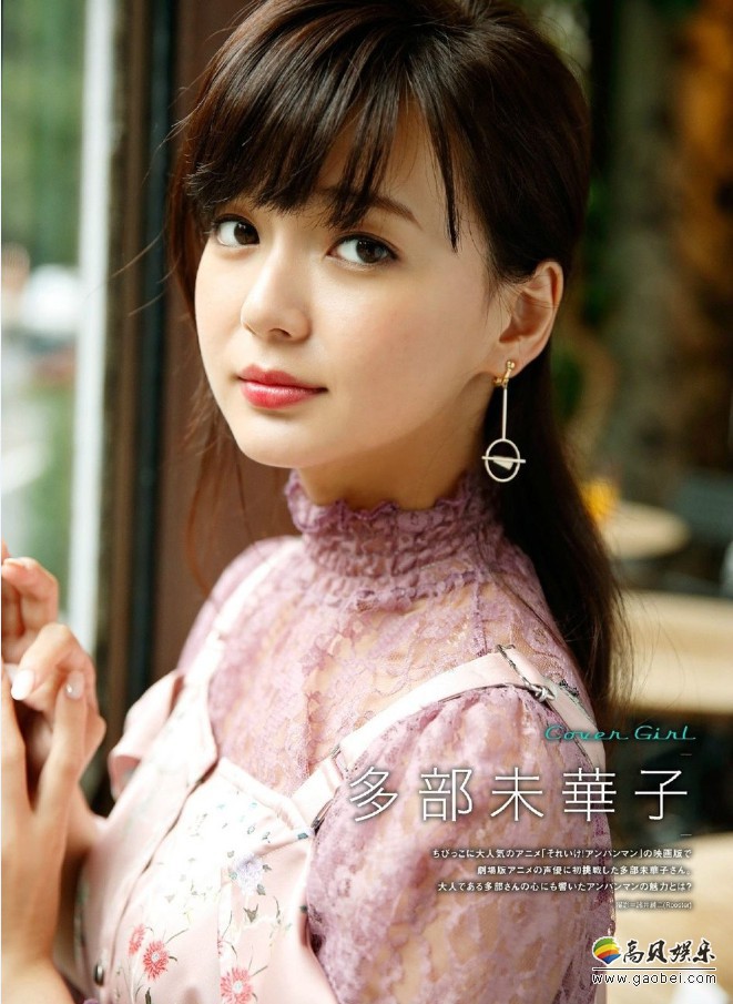 日本周刊女性读者投票评选“丑到刚好的日本女星”：多部未华子第一名