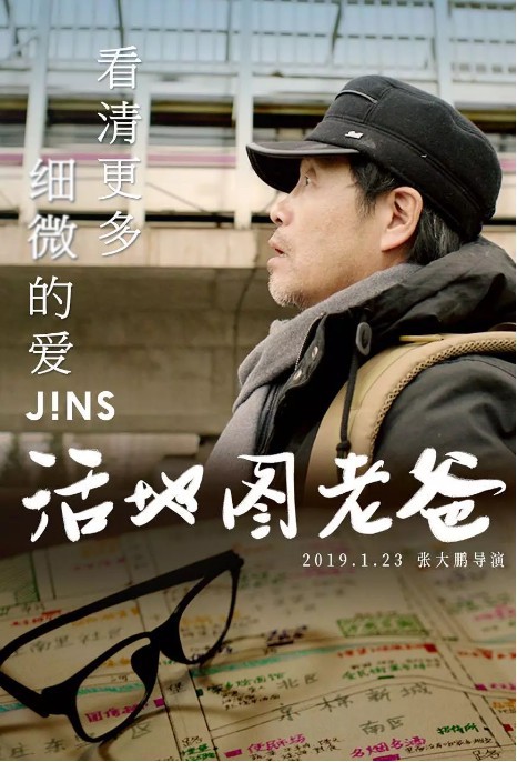 张大鹏导演另一部短片《活地图老爸》已经上线：改编豆瓣用户真实故事