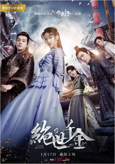 网剧《绝世千金》引用《极乐净土》配乐和舞蹈：少女大跳《极乐净土》