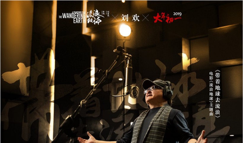 《流浪地球》曝主题曲《带着地球去流浪》MV：刘欢量身打造倾情演绎