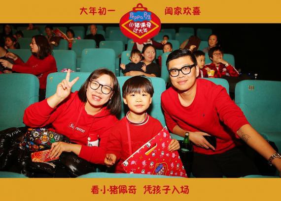 《小猪佩奇过大年》“佩奇团圆年”亲子超前点映：欢乐互动！提前观影