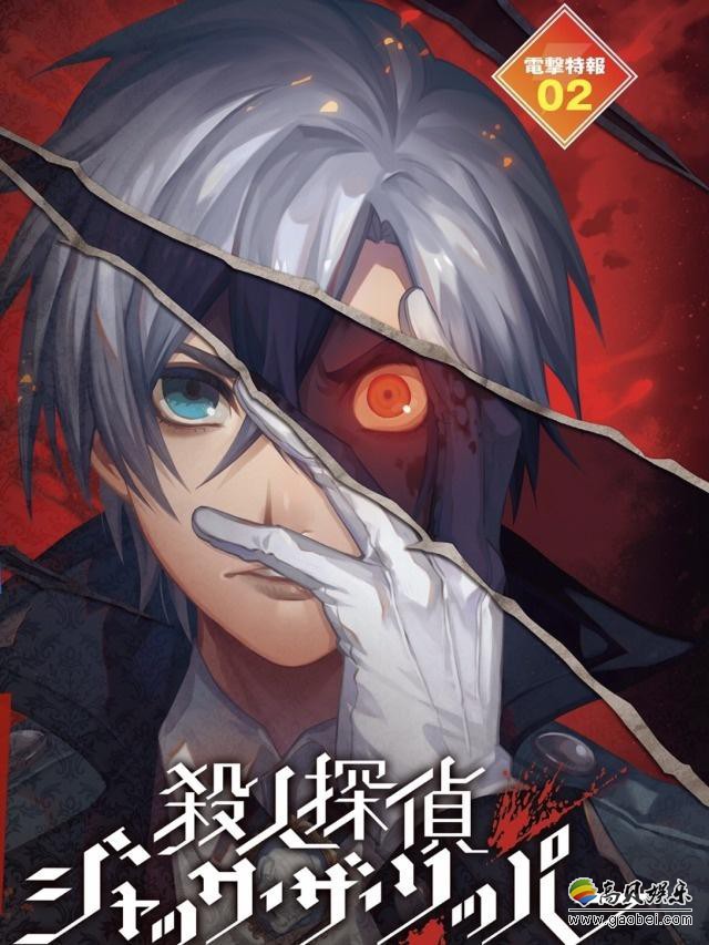 新作《杀人侦探：开膛手杰克》官方网站上线：同时也开通官方推特账号