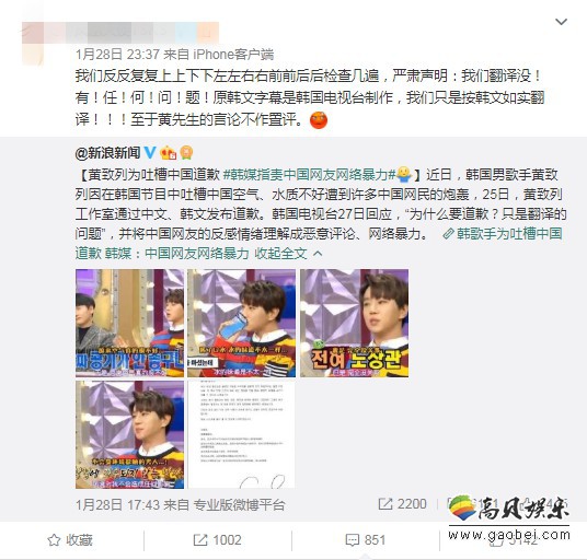 黄致列在节目中吐槽中国空气、水质不好引起众多网友不满